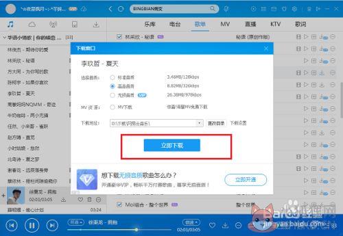 酷狗最新版免费下载无损音乐2021使用教程2