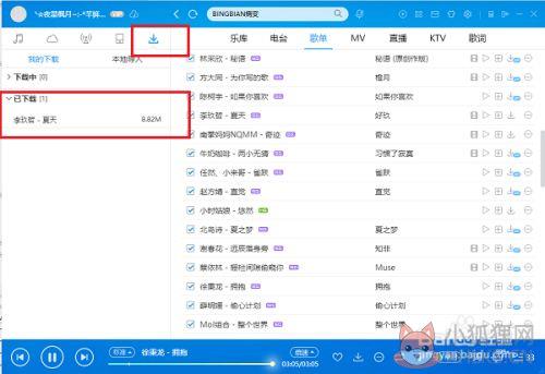 酷狗最新版免费下载无损音乐2021使用教程3