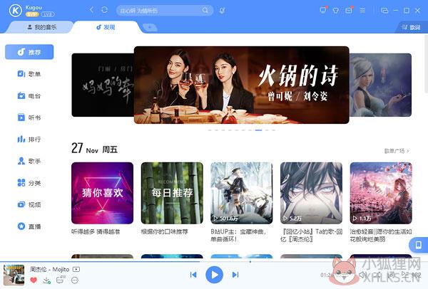 酷狗最新版免费下载无损音乐2021二