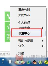 猎豹wifi怎么隐藏信号