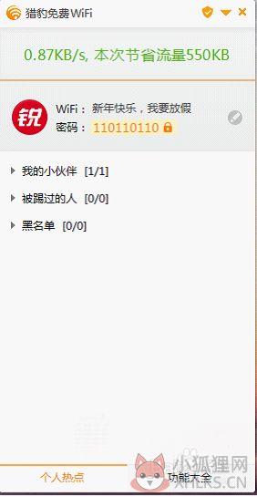 猎豹wifi怎么用校园网
