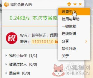 猎豹wifi怎么用校园网