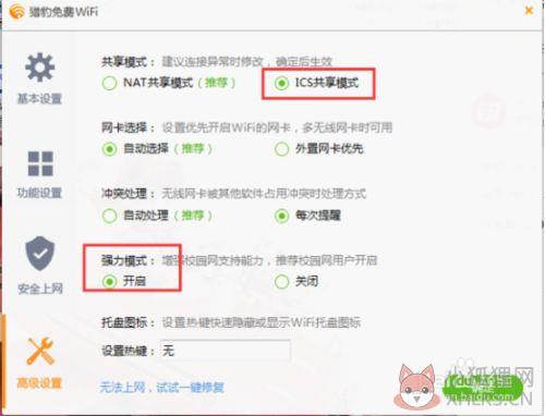 猎豹wifi怎么用校园网