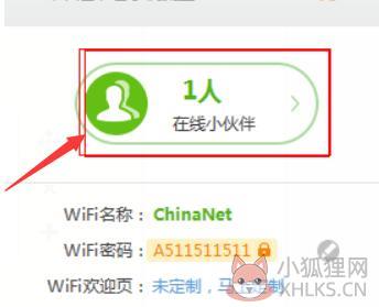 猎豹免费wifi怎么踢人？