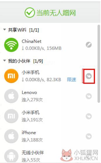 猎豹免费wifi怎么踢人？