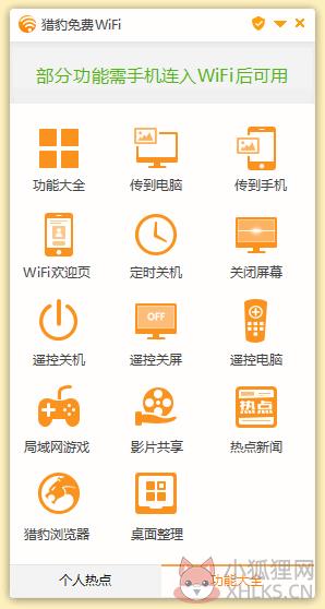 猎豹wifi去广告版