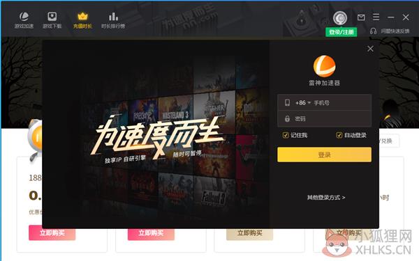 雷神加速器PC版截图