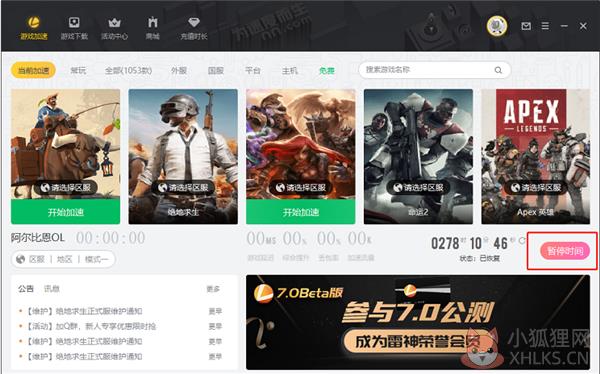 雷神加速器暂停与恢复操作截图1