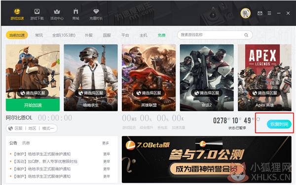 雷神加速器暂停与恢复操作截图2
