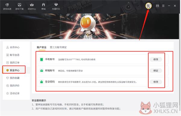 雷神加速器修改账号密码截图