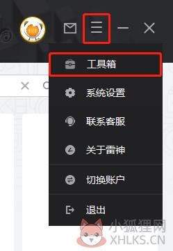 雷神加速器游戏延迟高解决方法截图1