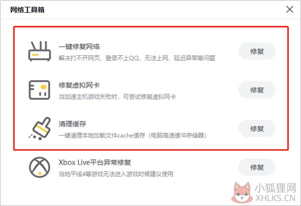 雷神加速器游戏延迟高解决方法截图2