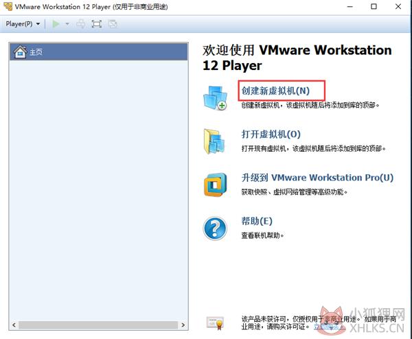 VMware最新版使用方法