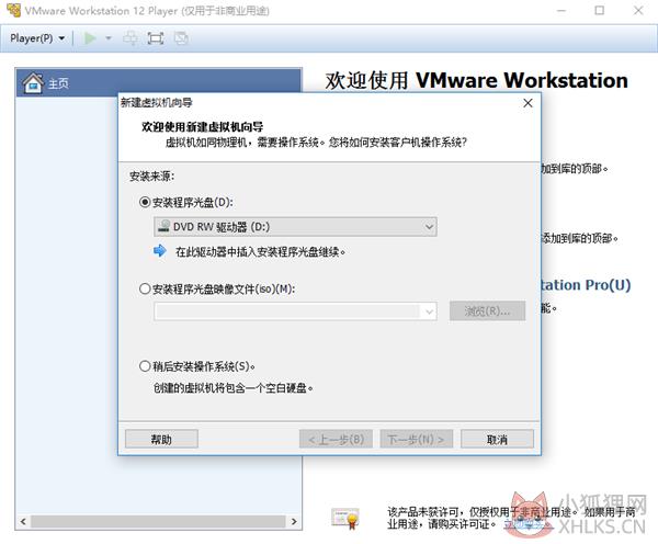 VMware最新版使用方法1