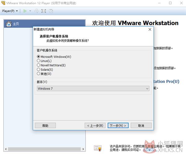 VMware最新版使用方法2