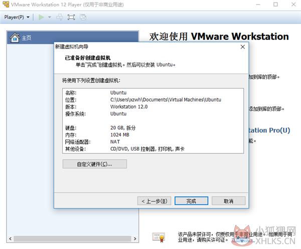 VMware最新版使用方法5