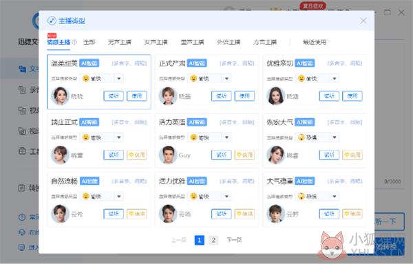 迅捷文字转语音软件注册版截图