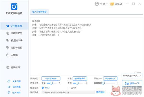 迅捷文字转语音软件注册版特色截图