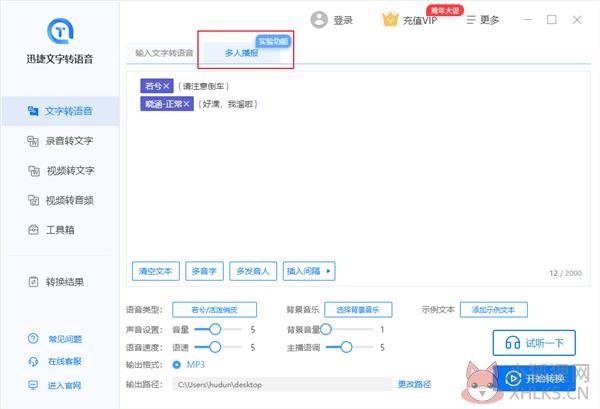 多人播报截图