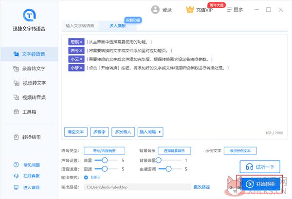 开始转换截图