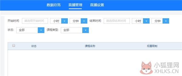 云端课堂官方版使用方法2