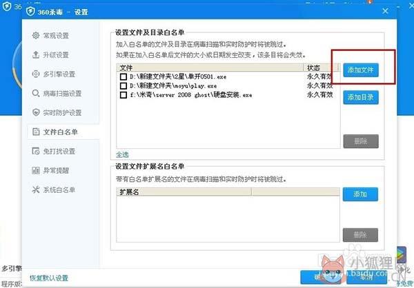 360杀毒如何添加信任文件白名单2