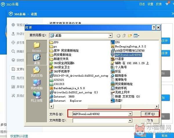 360杀毒如何添加信任文件白名单3