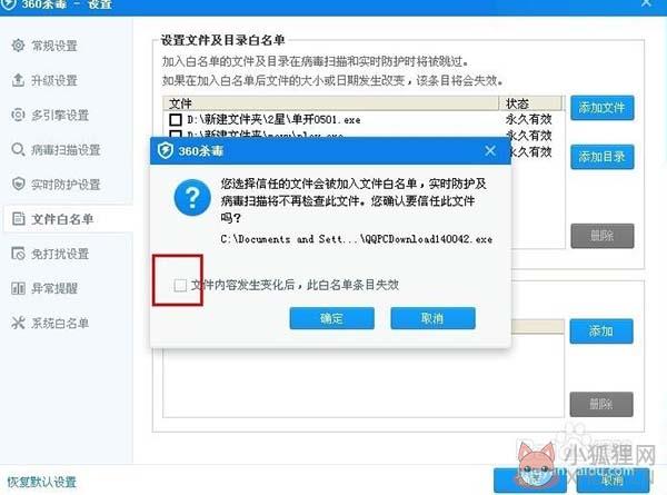 360杀毒如何添加信任文件白名单4