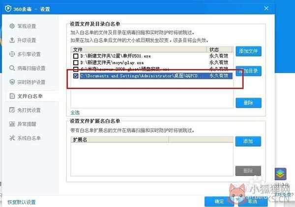 360杀毒如何添加信任文件白名单5