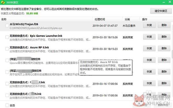 如何在360杀毒上恢复和删除被隔离文件1