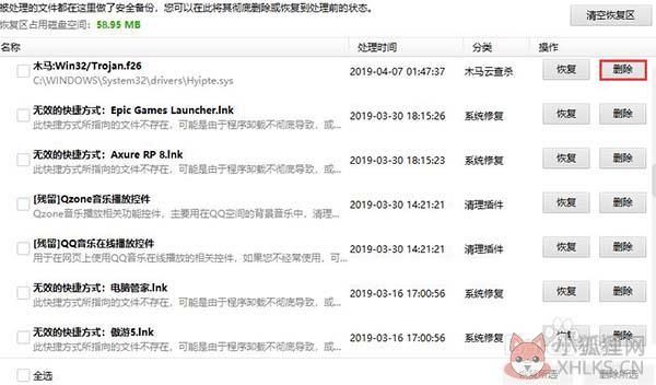 如何在360杀毒上恢复和删除被隔离文件2