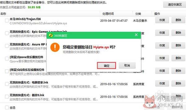 如何在360杀毒上恢复和删除被隔离文件3