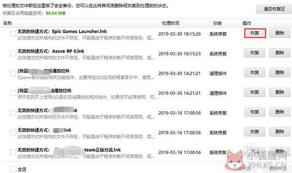 如何在360杀毒上恢复和删除被隔离文件4