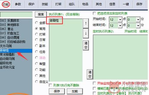 天龙八部小蜜脚本最新版设置说明1