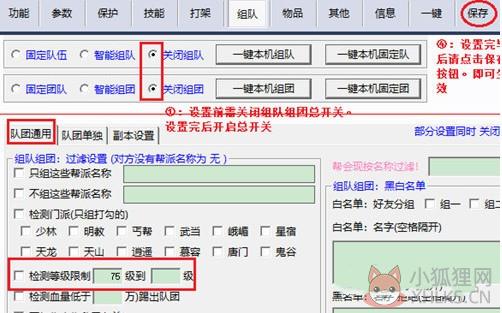 天龙八部小蜜脚本最新版设置说明2