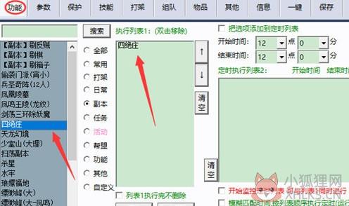 天龙八部小蜜脚本最新版设置说明3