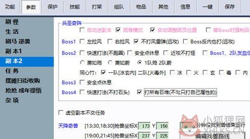 天龙八部小蜜脚本最新版设置说明4