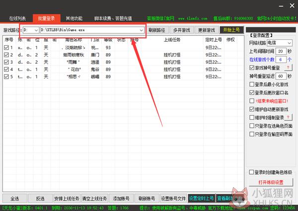 天龙八部小蜜脚本最新版怎么定时自动上号1