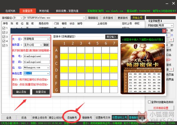 天龙八部小蜜脚本最新版怎么定时自动上号2