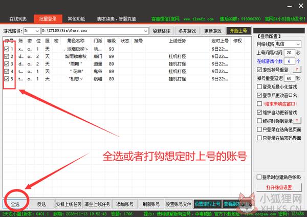 天龙八部小蜜脚本最新版怎么定时自动上号3