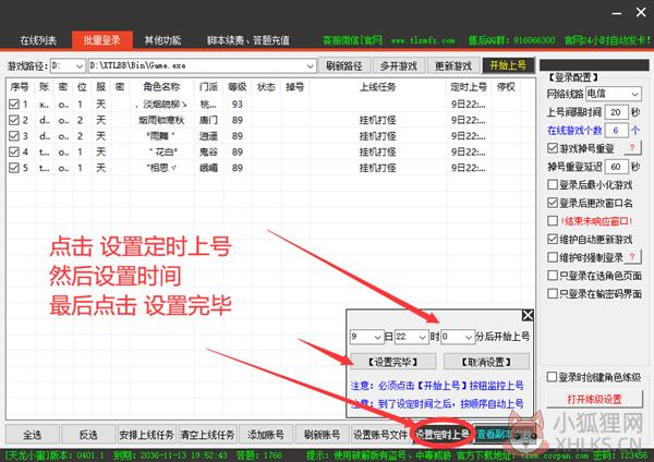 天龙八部小蜜脚本最新版怎么定时自动上号4