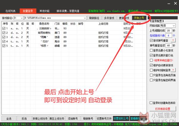 天龙八部小蜜脚本最新版怎么定时自动上号5