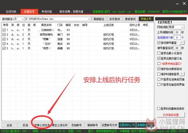 天龙八部小蜜脚本最新版怎么定时自动上号6