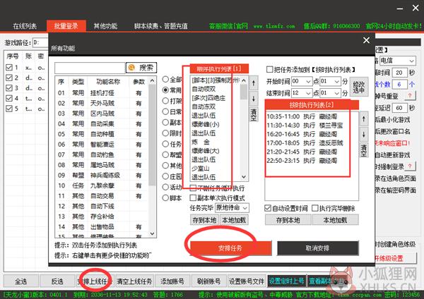 天龙八部小蜜脚本最新版怎么定时自动上号7
