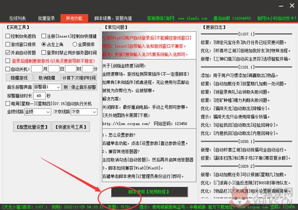 天龙小蜜无法正常答题怎么解决1