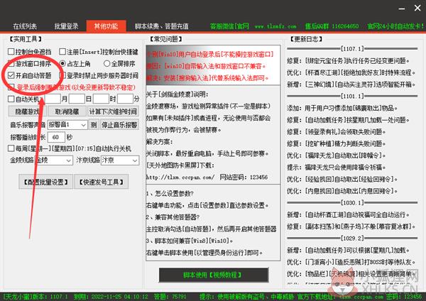 天龙小蜜无法正常答题怎么解决2
