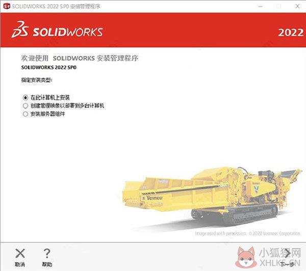 SolidWorks2022最新版百度网盘安装步骤6