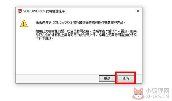 SolidWorks2022最新版百度网盘安装步骤7
