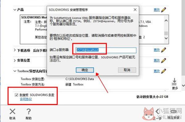 SolidWorks2022最新版百度网盘安装步骤8