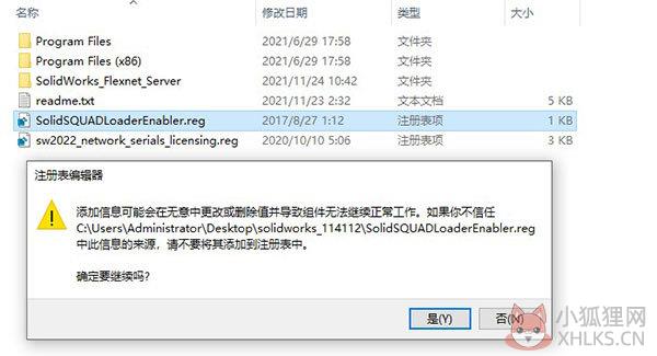 SolidWorks2022最新版百度网盘安装步骤10